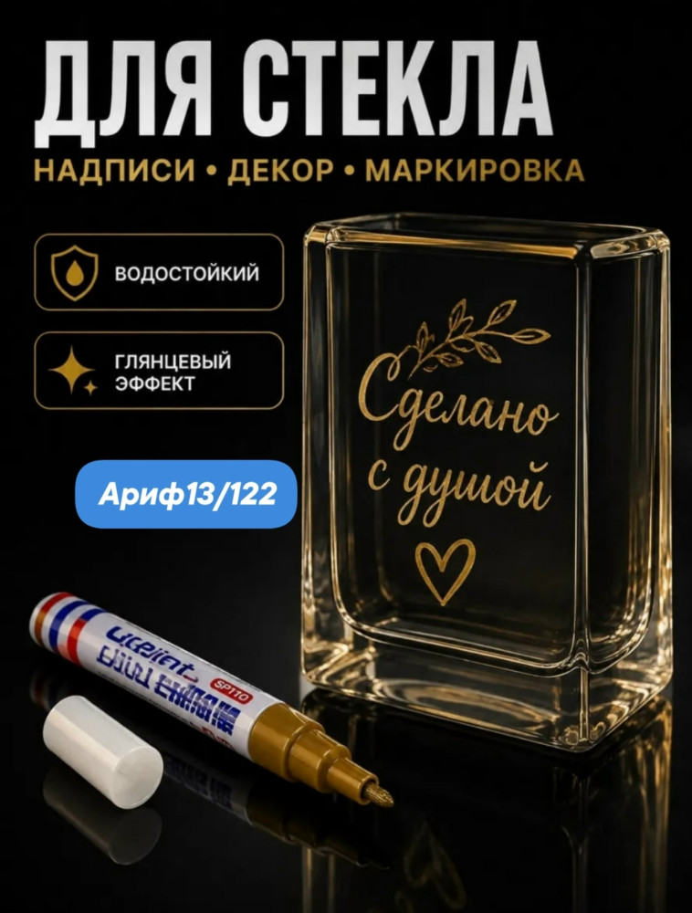 Маркер-краска масляная купить в Интернет-магазине Садовод База - цена 40 руб Садовод интернет-каталог