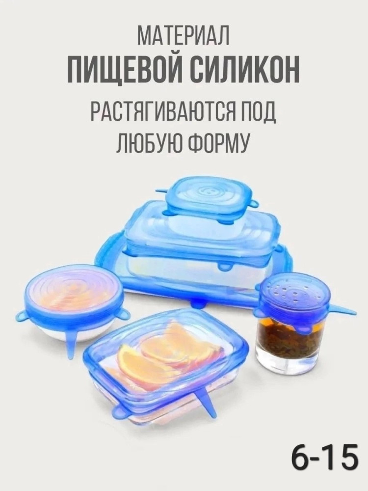 Силиконовые крышки купить в Интернет-магазине Садовод База - цена 99 руб Садовод интернет-каталог