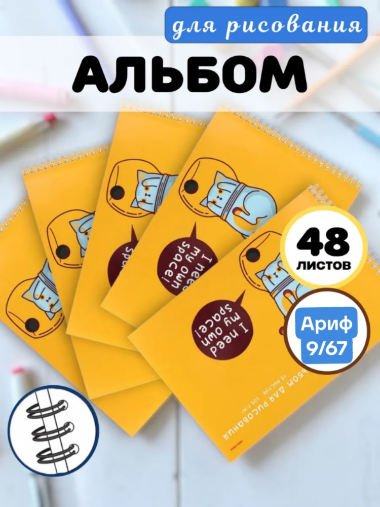 Альбом для рисования купить в Интернет-магазине Садовод База - цена 80 руб Садовод интернет-каталог