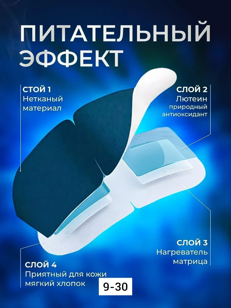 Патчи для глаз купить в Интернет-магазине Садовод База - цена 15 руб Садовод интернет-каталог