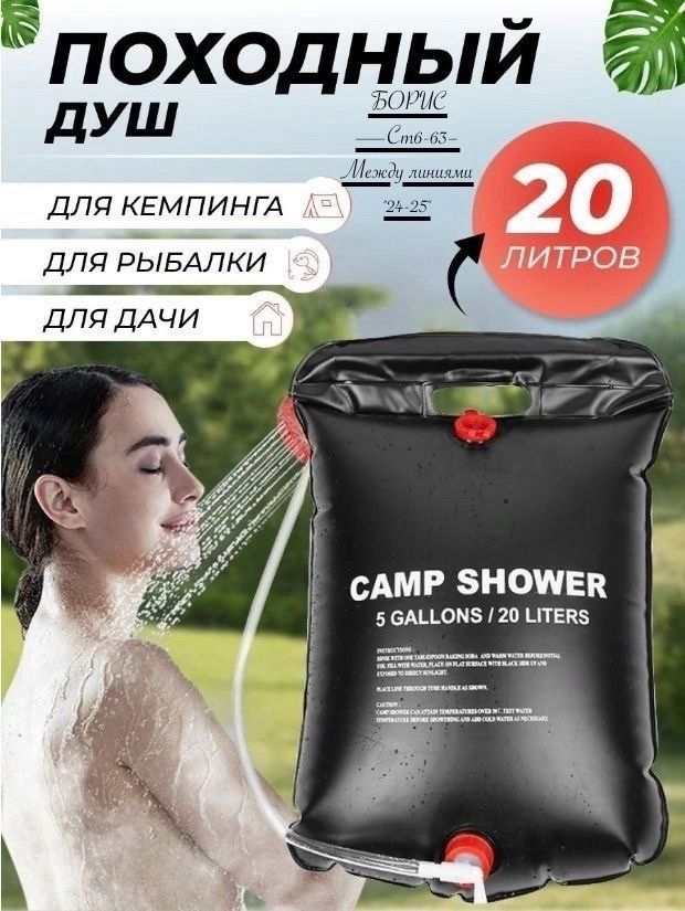 Походный дачный душ Camp Shower, 20 л🔻 купить в Интернет-магазине Садовод База - цена 200 руб Садовод интернет-каталог