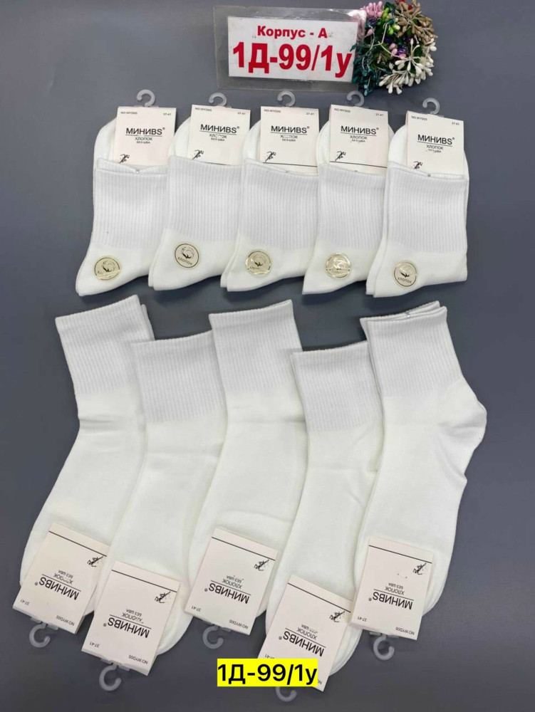 Носки белые купить в Интернет-магазине Садовод База - цена 350 руб Садовод интернет-каталог