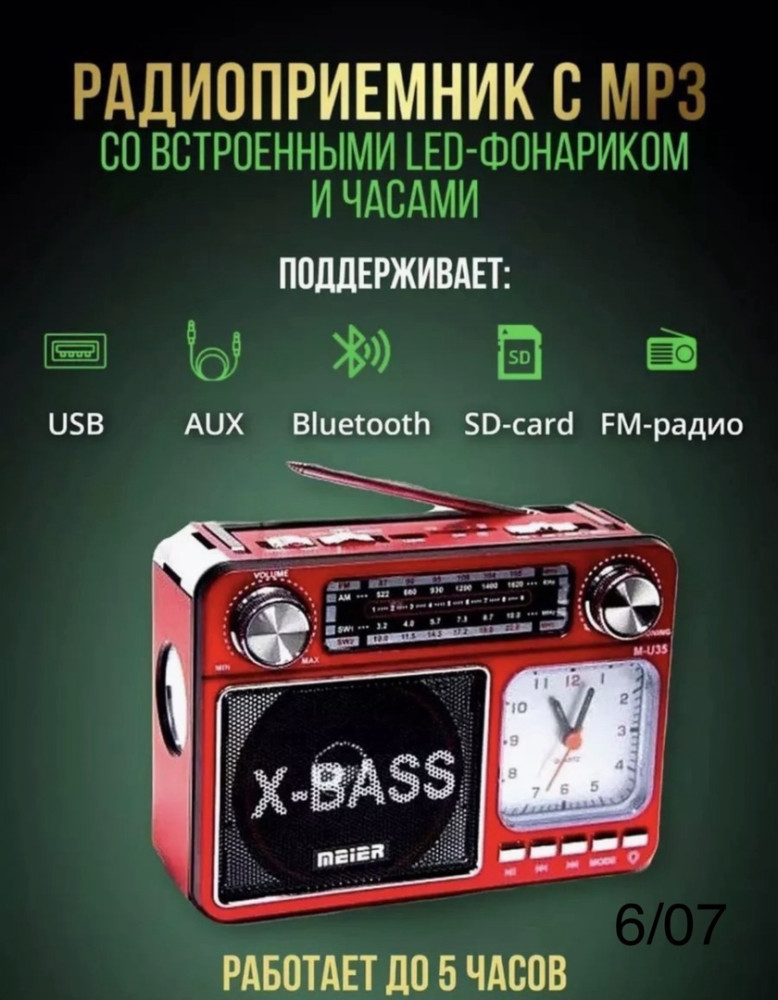 Радиоприемник купить в Интернет-магазине Садовод База - цена 1350 руб Садовод интернет-каталог