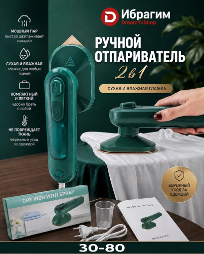 Ручной Мини-отпариватель САДОВОД официальный интернет-каталог