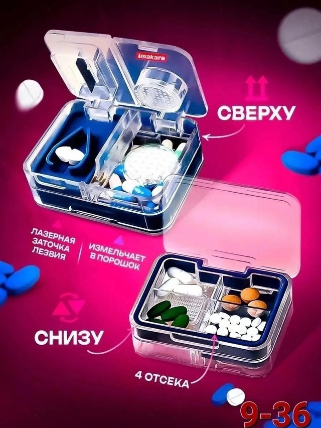 Таблетница купить в Интернет-магазине Садовод База - цена 200 руб Садовод интернет-каталог