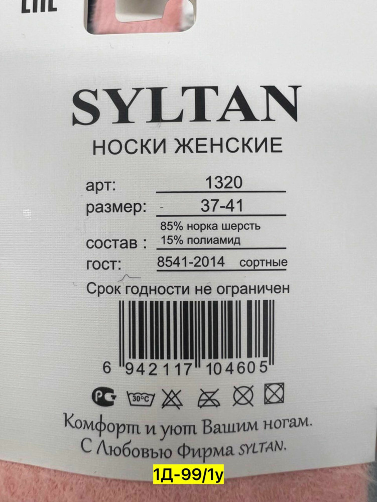 Носки разноцветныйые купить в Интернет-магазине Садовод База - цена 600 руб Садовод интернет-каталог