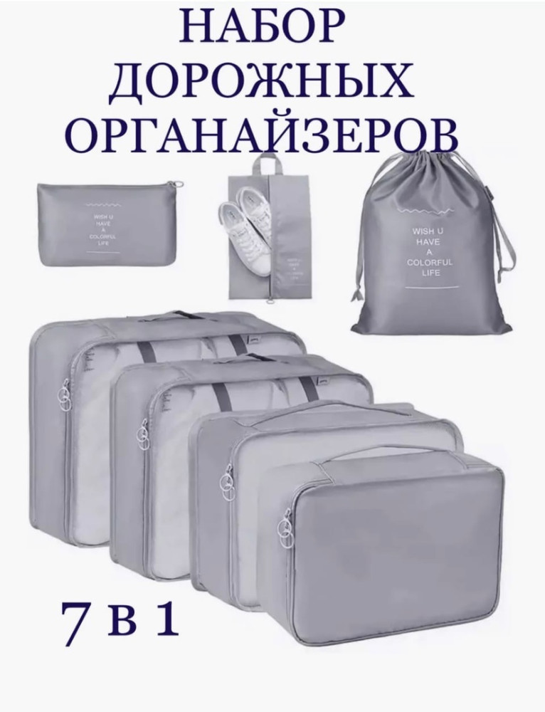 Органайзер дорожный купить в Интернет-магазине Садовод База - цена 499 руб Садовод интернет-каталог