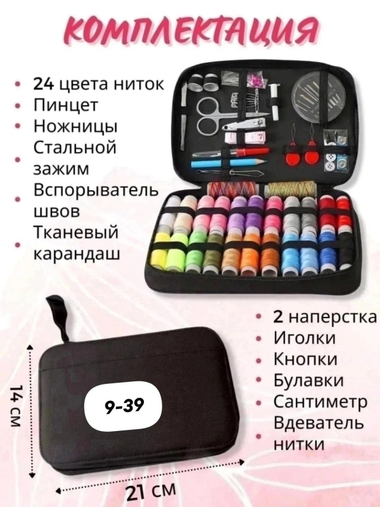 Набор для шитья купить в Интернет-магазине Садовод База - цена 299 руб Садовод интернет-каталог