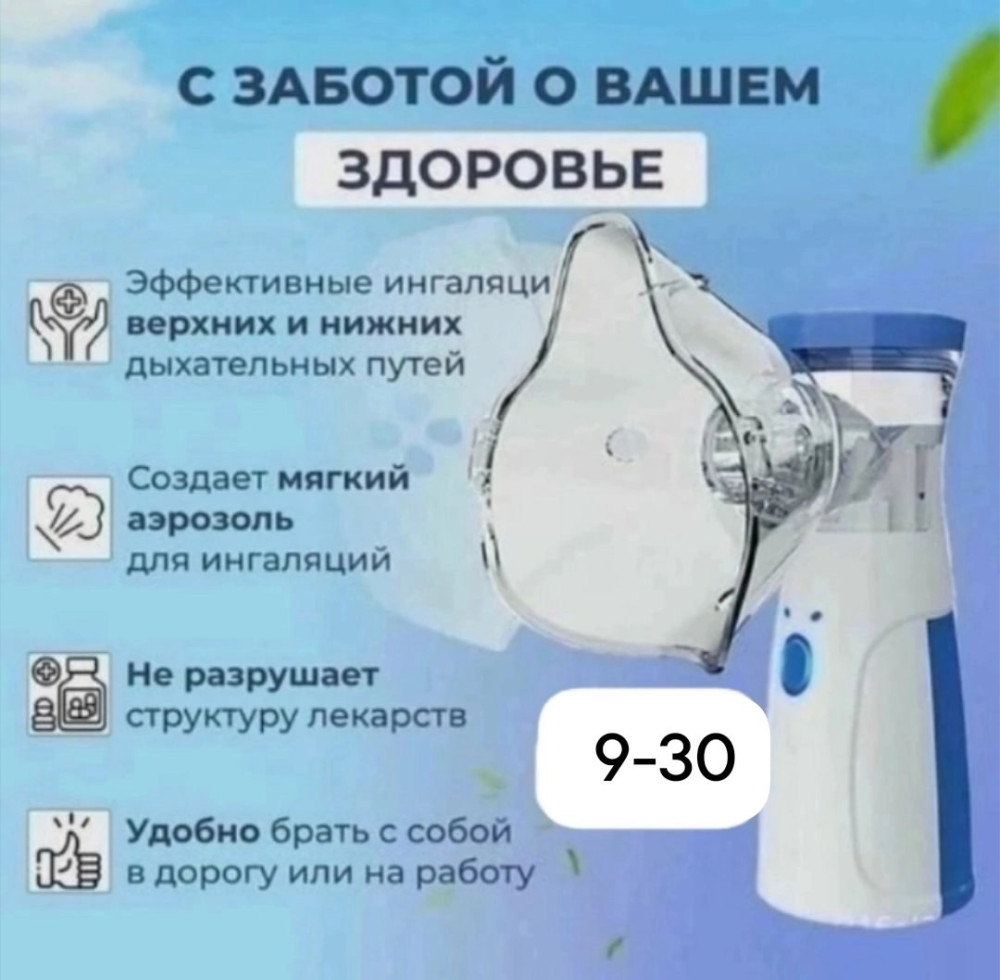 Ингалятор купить в Интернет-магазине Садовод База - цена 250 руб Садовод интернет-каталог