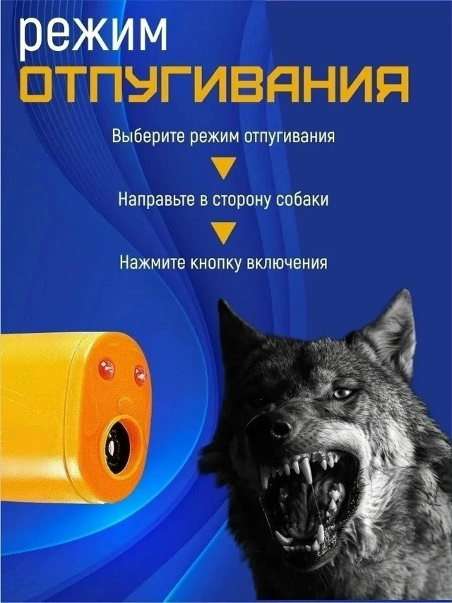 Ультразвуковой отпугиватель собак купить в Интернет-магазине Садовод База - цена 180 руб Садовод интернет-каталог