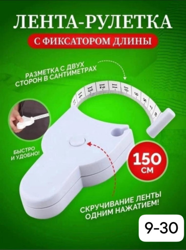 Гибкая сантиметровая лента САДОВОД официальный интернет-каталог