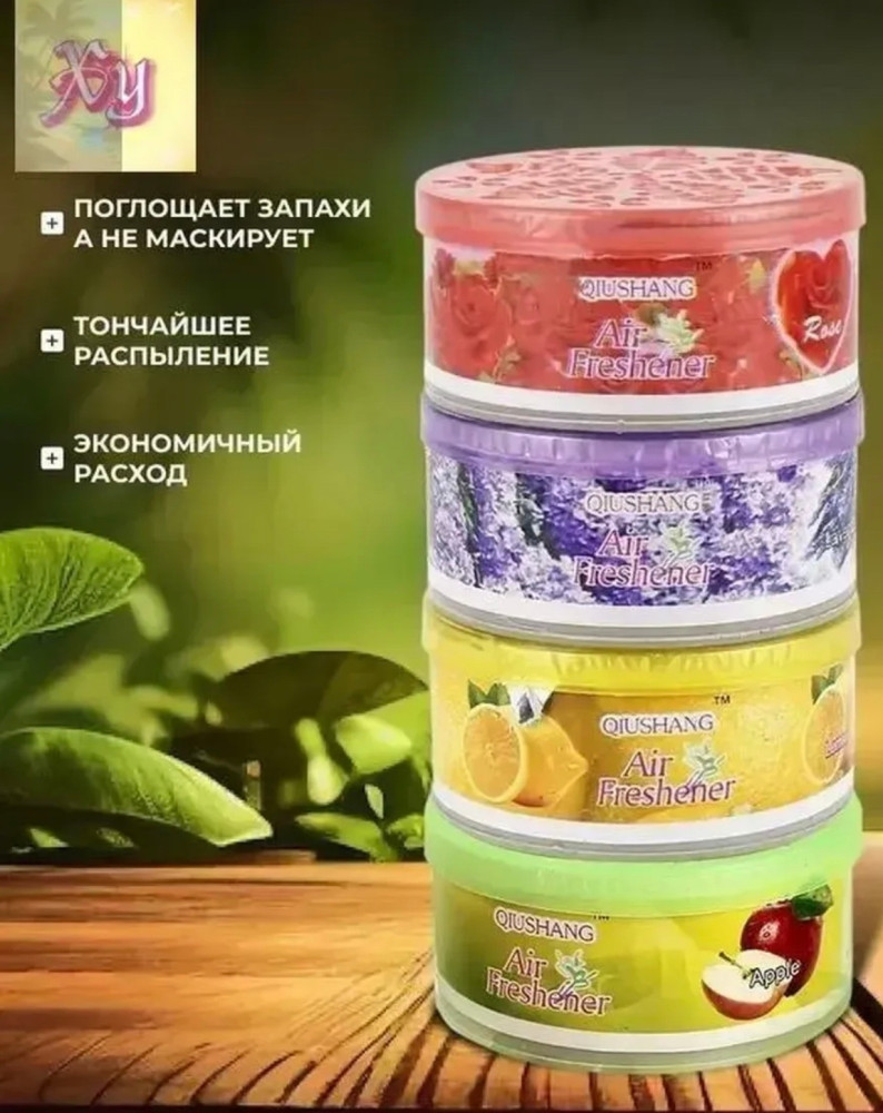 Набор ароматизаторов купить в Интернет-магазине Садовод База - цена 150 руб Садовод интернет-каталог