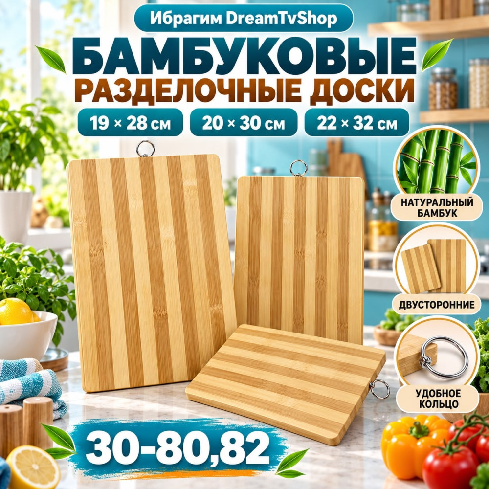 Бамбуковые разделочные доски купить в Интернет-магазине Садовод База - цена 180 руб Садовод интернет-каталог