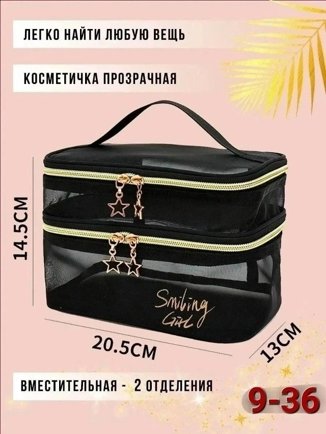 Косметичка купить в Интернет-магазине Садовод База - цена 250 руб Садовод интернет-каталог