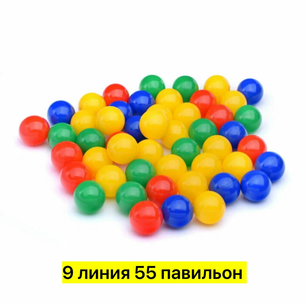 шарики для сухого бассейна купить в Интернет-магазине Садовод База - цена 250 руб Садовод интернет-каталог