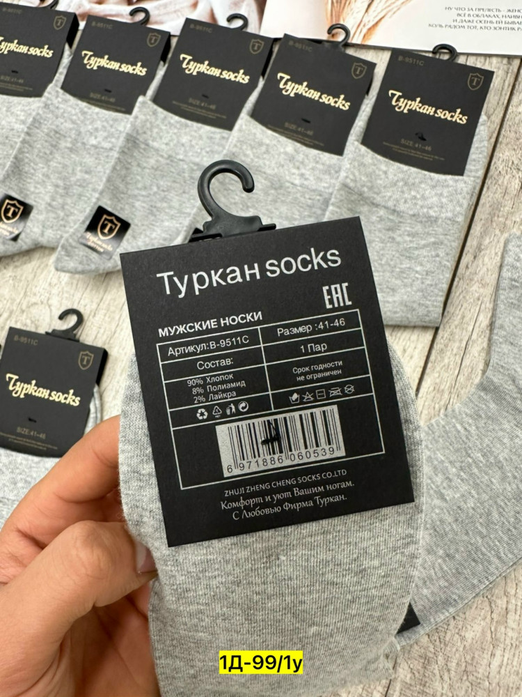 Носки для мужчин купить в Интернет-магазине Садовод База - цена 450 руб Садовод интернет-каталог