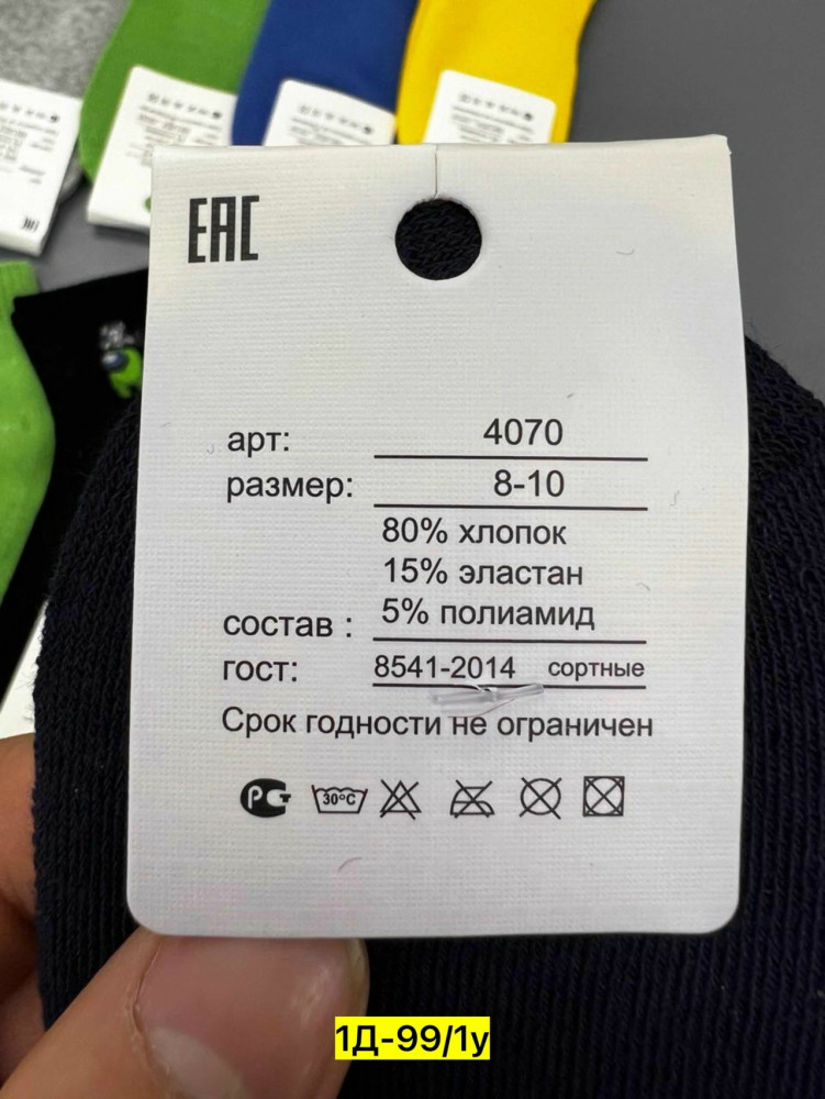 Носки разноцветныйые купить в Интернет-магазине Садовод База - цена 250 руб Садовод интернет-каталог