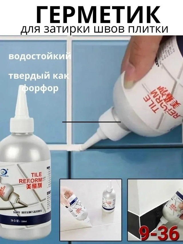 Затирка-герметик купить в Интернет-магазине Садовод База - цена 100 руб Садовод интернет-каталог