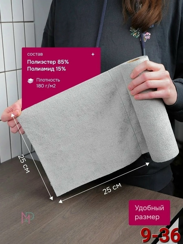 Салфетки тряпки для уборки купить в Интернет-магазине Садовод База - цена 200 руб Садовод интернет-каталог