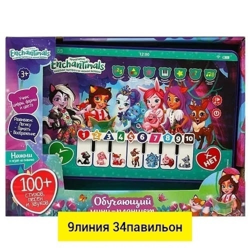 Обучающий мини-планшет купить в Интернет-магазине Садовод База - цена 200 руб Садовод интернет-каталог