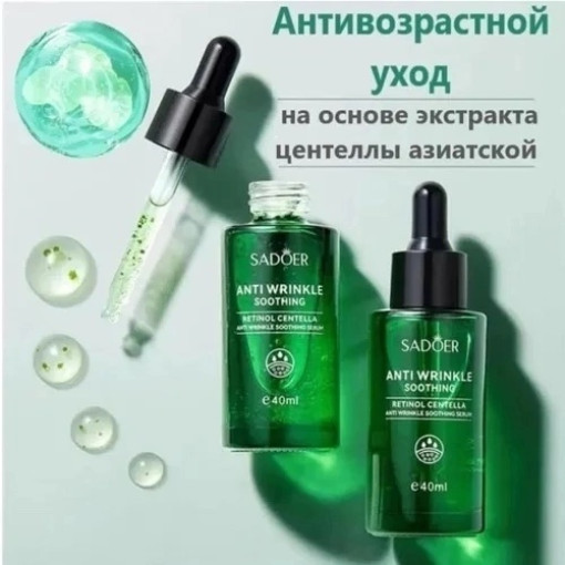 Антивозрастная сыворотка для лица САДОВОД официальный интернет-каталог