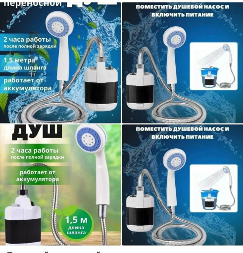 душ на аккумуляторе САДОВОД официальный интернет-каталог