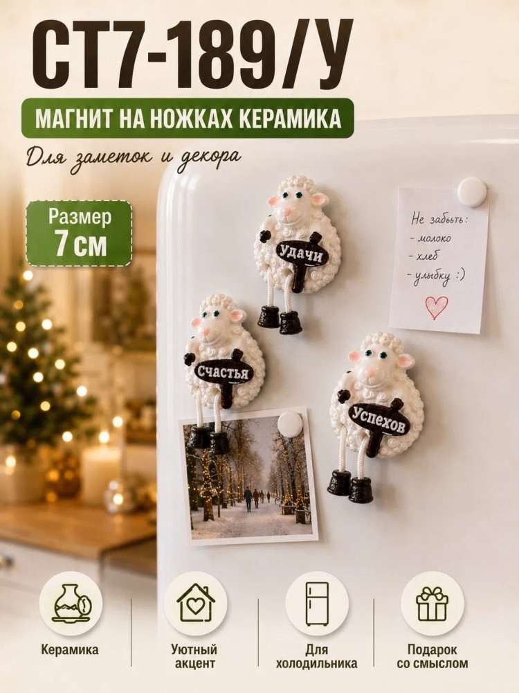 Магнитики-овечки купить в Интернет-магазине Садовод База - цена 70 руб Садовод интернет-каталог