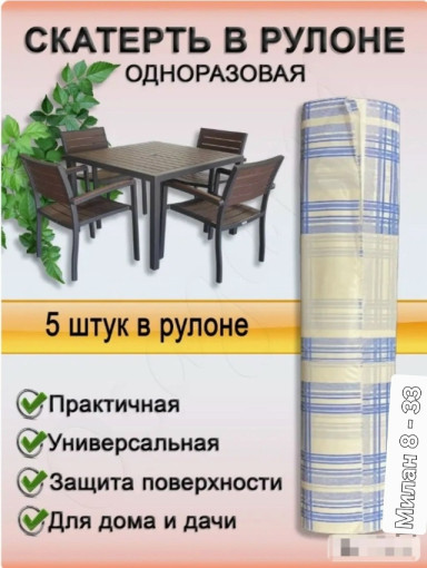 Одноразовые скатерти в рулоне САДОВОД официальный интернет-каталог