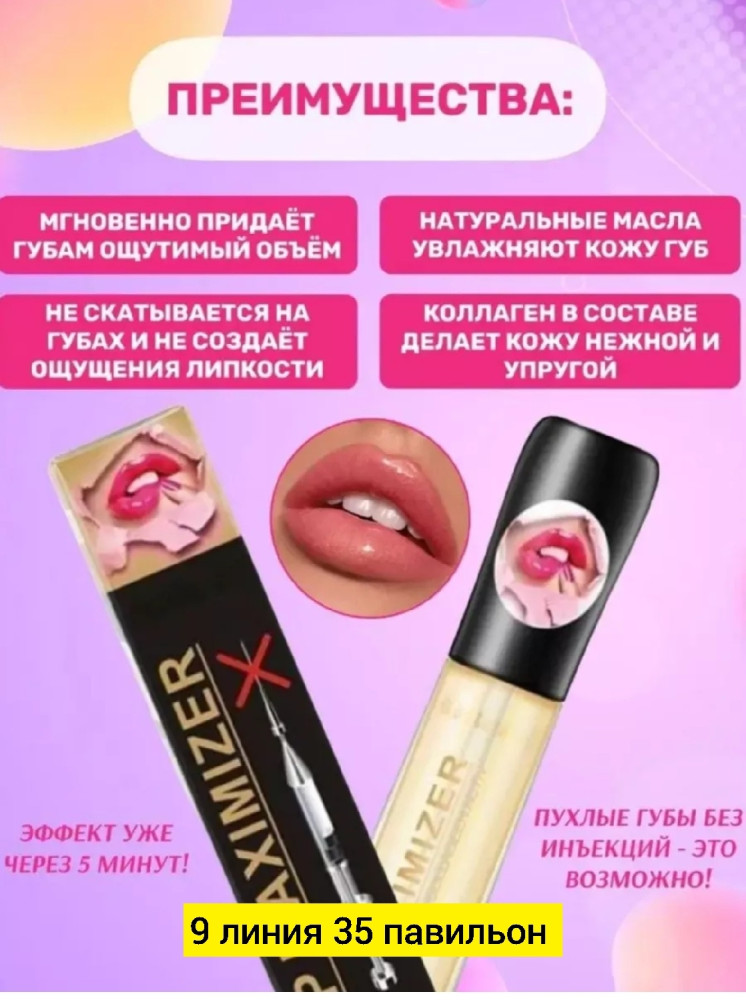 Блеск для губ купить в Интернет-магазине Садовод База - цена 65 руб Садовод интернет-каталог