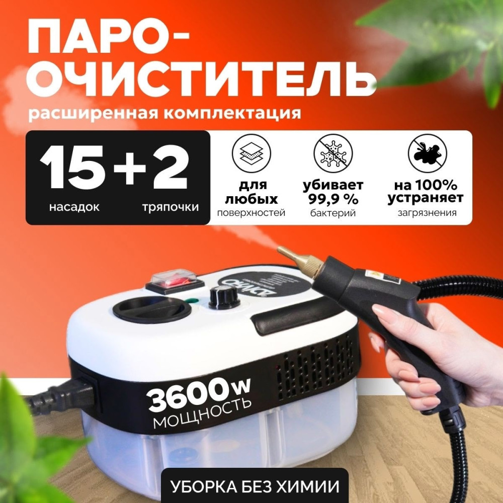 Пароочистители купить в Интернет-магазине Садовод База - цена 1499 руб Садовод интернет-каталог