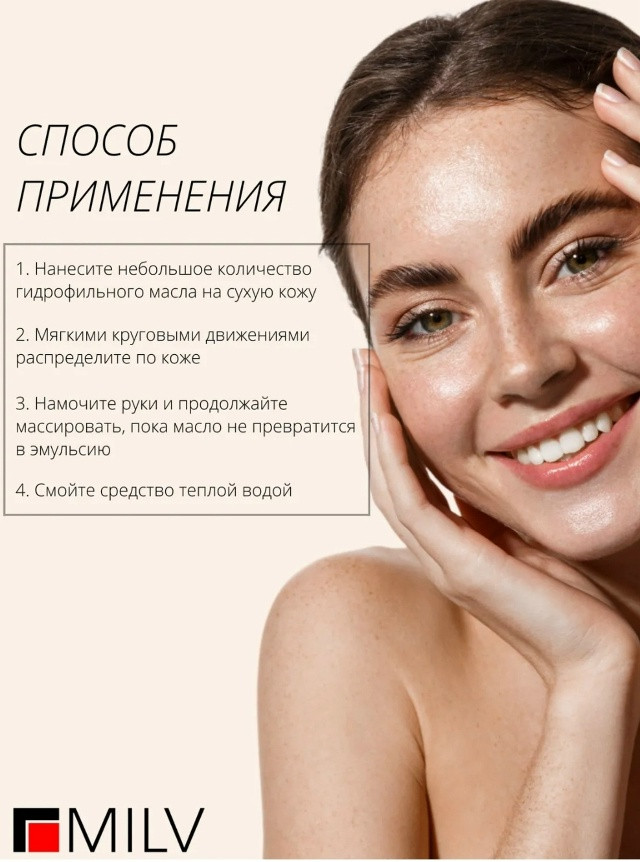 гидрофильное масло для лица купить в Интернет-магазине Садовод База - цена 300 руб Садовод интернет-каталог