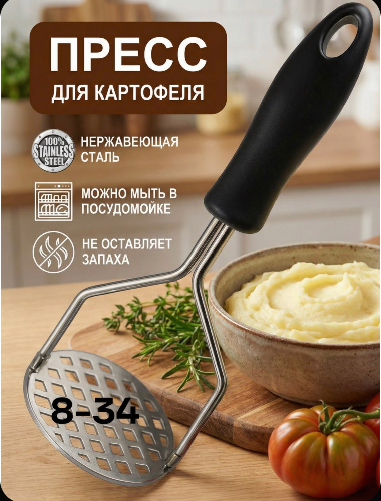 толкушка купить в Интернет-магазине Садовод База - цена 60 руб Садовод интернет-каталог