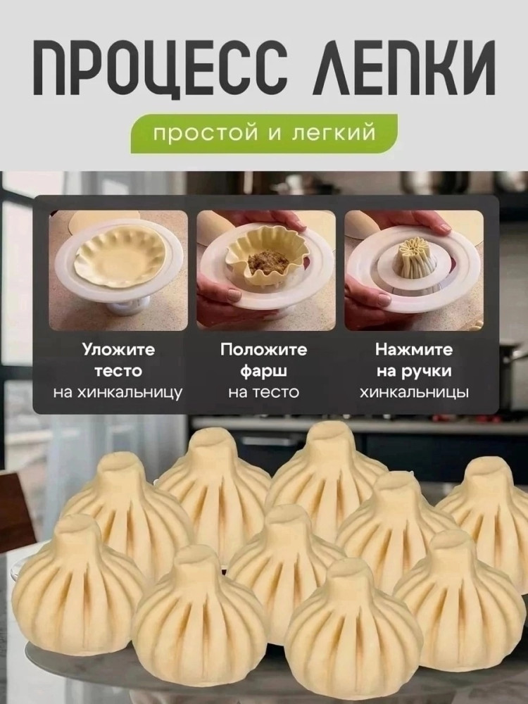 Хинкальница купить в Интернет-магазине Садовод База - цена 250 руб Садовод интернет-каталог