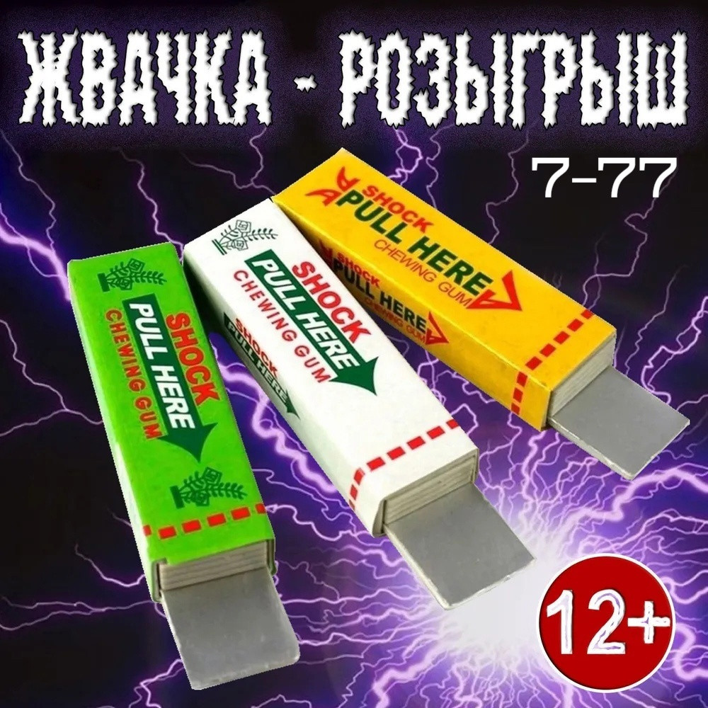 Жвачка с сюрпризом купить в Интернет-магазине Садовод База - цена 50 руб Садовод интернет-каталог