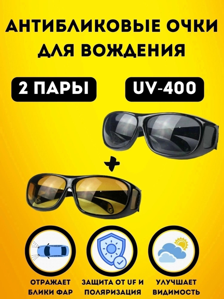 очки купить в Интернет-магазине Садовод База - цена 120 руб Садовод интернет-каталог