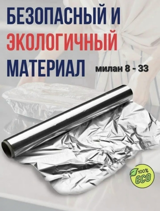Пищевая алюминиевая фольга купить в Интернет-магазине Садовод База - цена 299 руб Садовод интернет-каталог