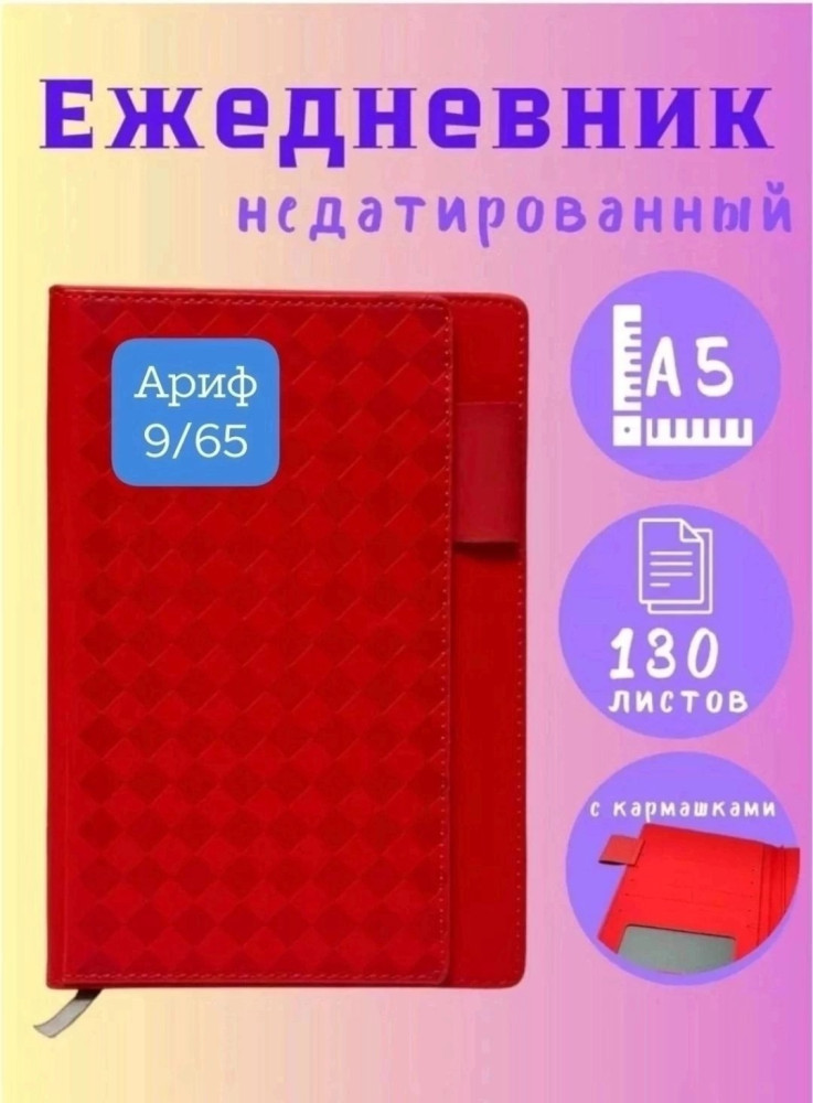 Ежедневник недатированный купить в Интернет-магазине Садовод База - цена 299 руб Садовод интернет-каталог