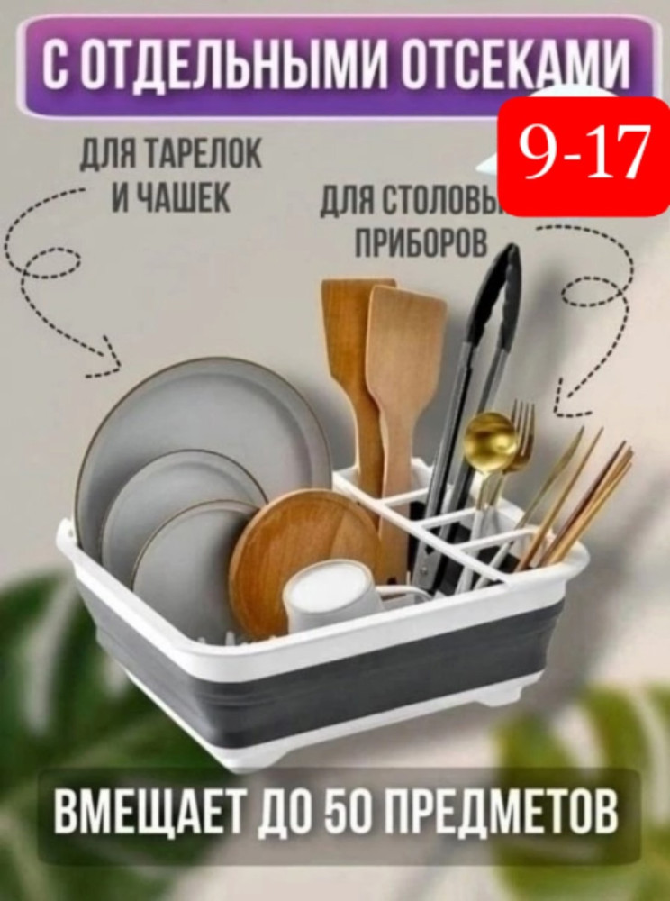 Сушилка для посуды купить в Интернет-магазине Садовод База - цена 199 руб Садовод интернет-каталог