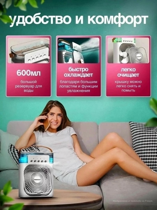 Мини кондиционер купить в Интернет-магазине Садовод База - цена 400 руб Садовод интернет-каталог