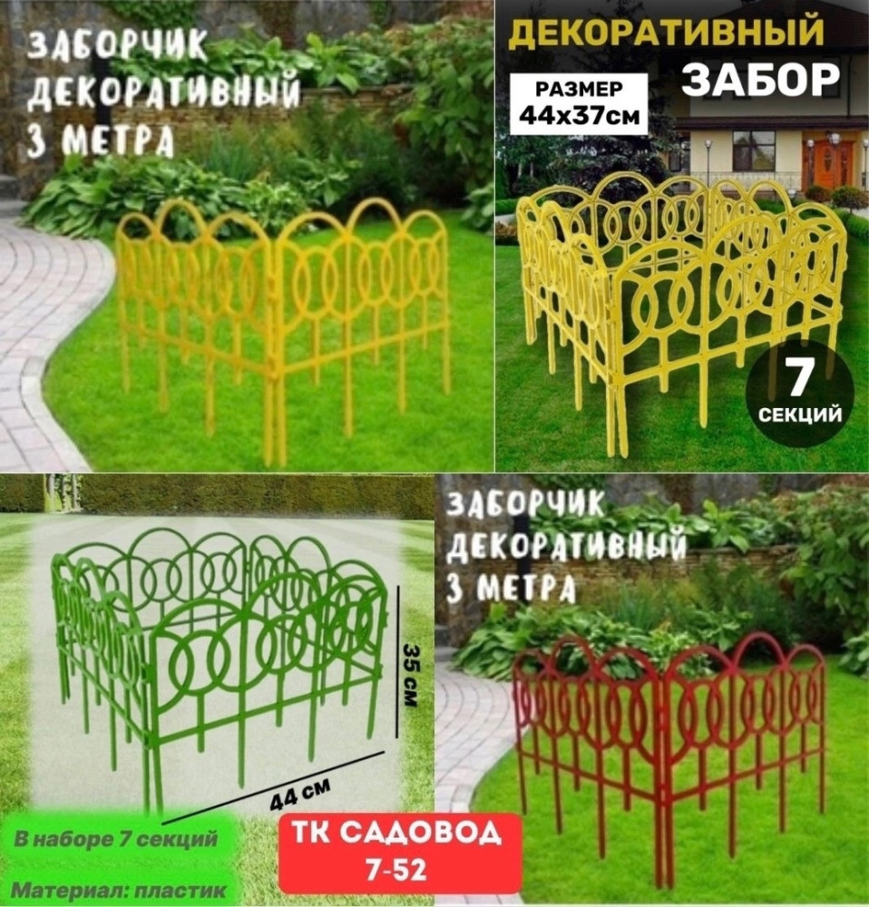 забор купить в Интернет-магазине Садовод База - цена 300 руб Садовод интернет-каталог