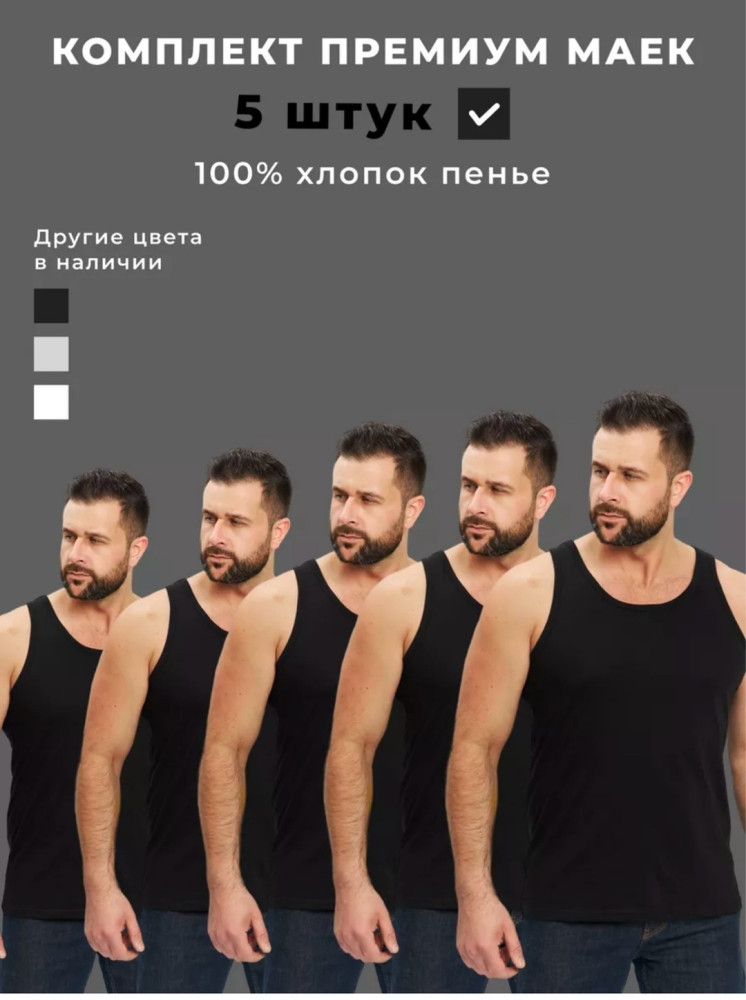 Майка для мужчин, хлопок купить в Интернет-магазине Садовод База - цена 450 руб Садовод интернет-каталог