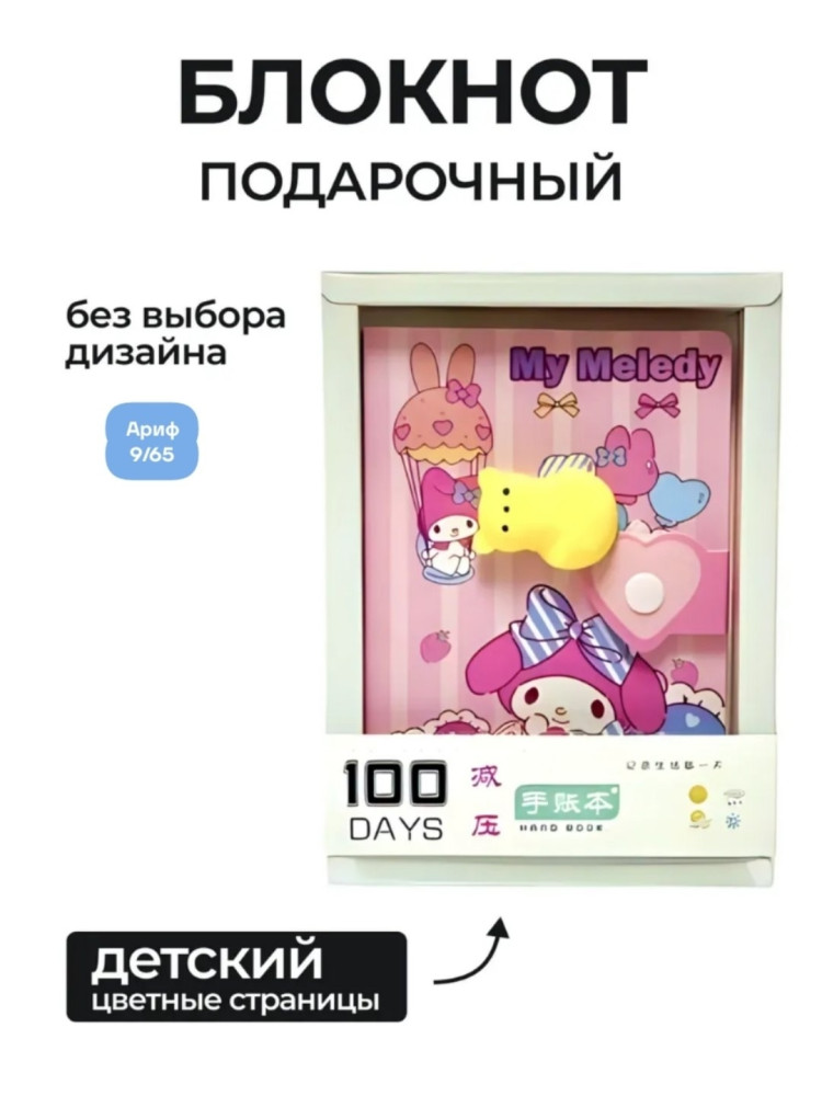 Блокнот с кнопкой купить в Интернет-магазине Садовод База - цена 99 руб Садовод интернет-каталог