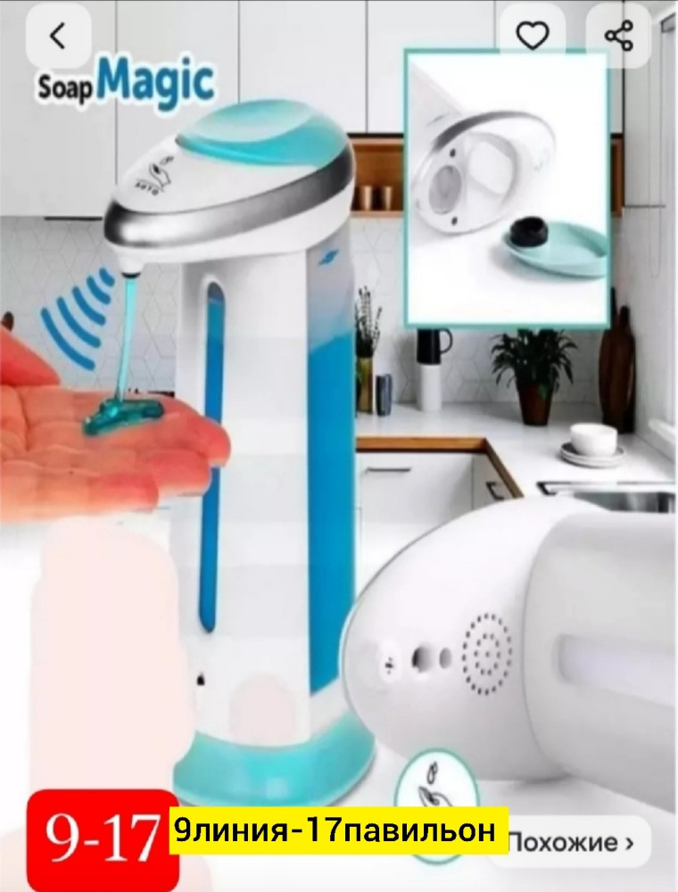 Дозатор мыла купить в Интернет-магазине Садовод База - цена 650 руб Садовод интернет-каталог