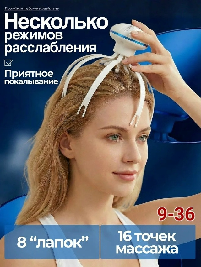 Массажер для головы купить в Интернет-магазине Садовод База - цена 500 руб Садовод интернет-каталог