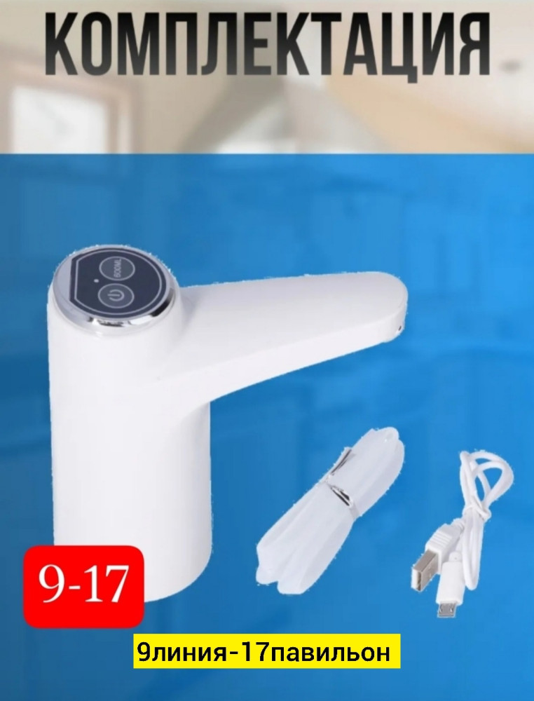 электронной помпа для бутылки купить в Интернет-магазине Садовод База - цена 250 руб Садовод интернет-каталог