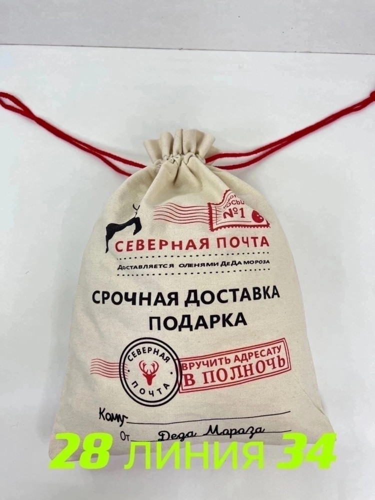мешок для подарков купить в Интернет-магазине Садовод База - цена 100 руб Садовод интернет-каталог