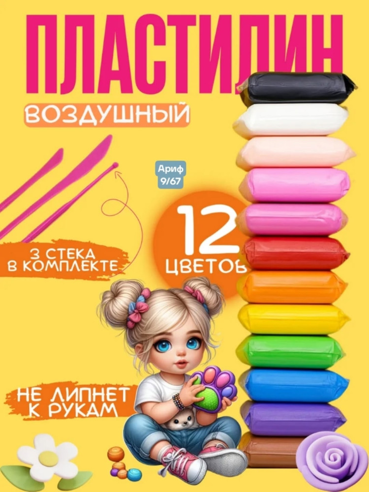 пластилин купить в Интернет-магазине Садовод База - цена 49 руб Садовод интернет-каталог