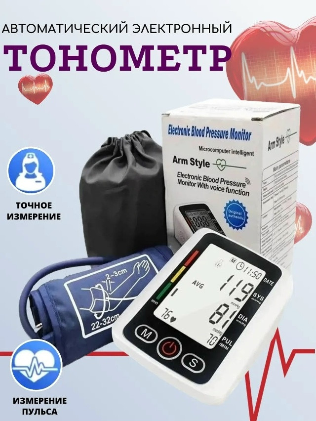 электронный тонометр купить в Интернет-магазине Садовод База - цена 399 руб Садовод интернет-каталог