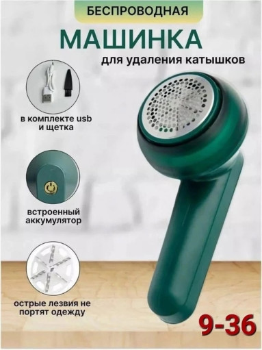 Машинка для удаления катышков САДОВОД официальный интернет-каталог