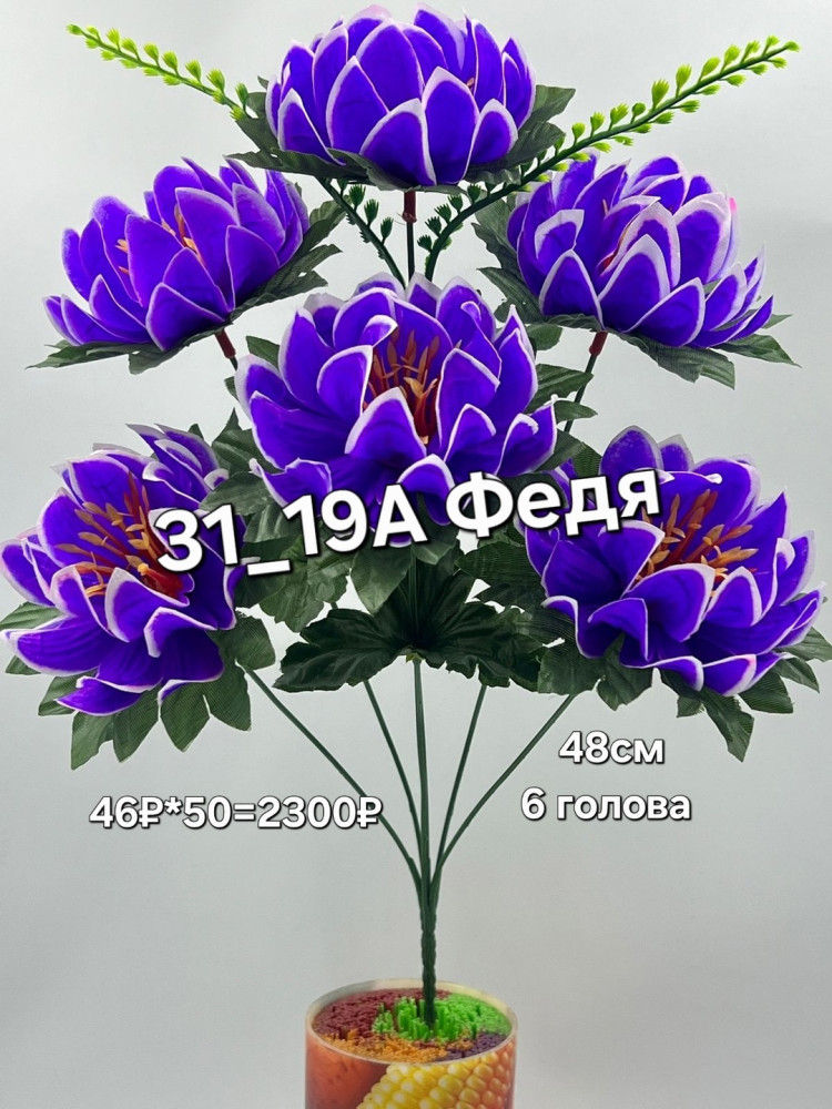 Искусственные цветы купить в Интернет-магазине Садовод База - цена 2300 руб Садовод интернет-каталог